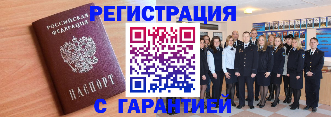 временная регистрация поиск в Баксане