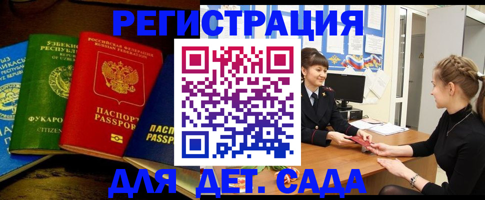 купить прописку в Баксане