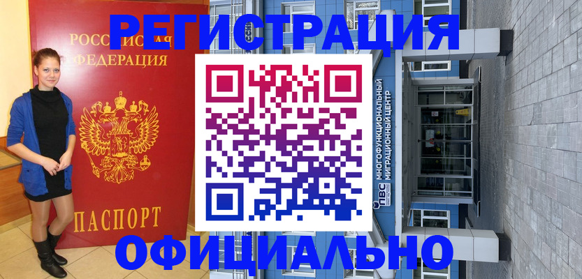 регистрация в Баксане