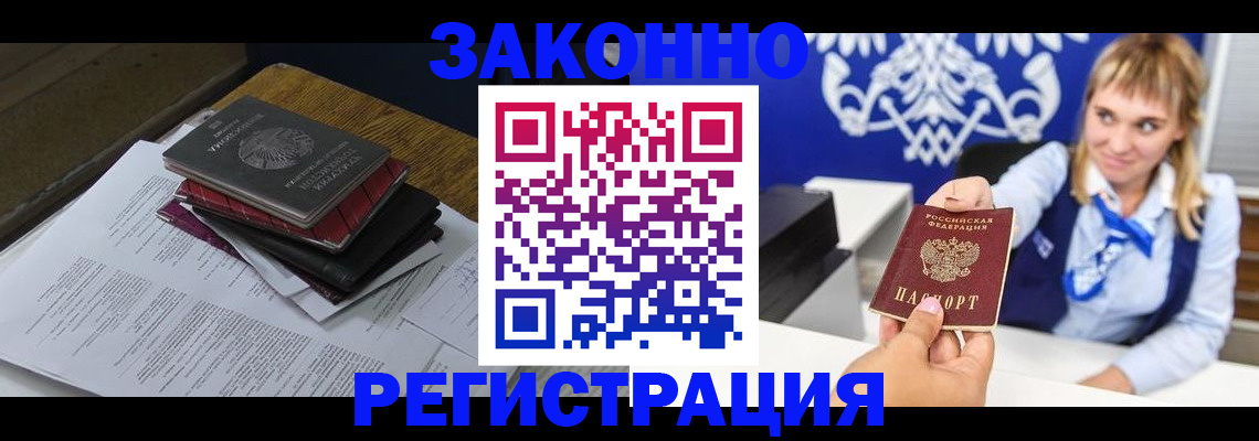 прописка регистрация в Баксане