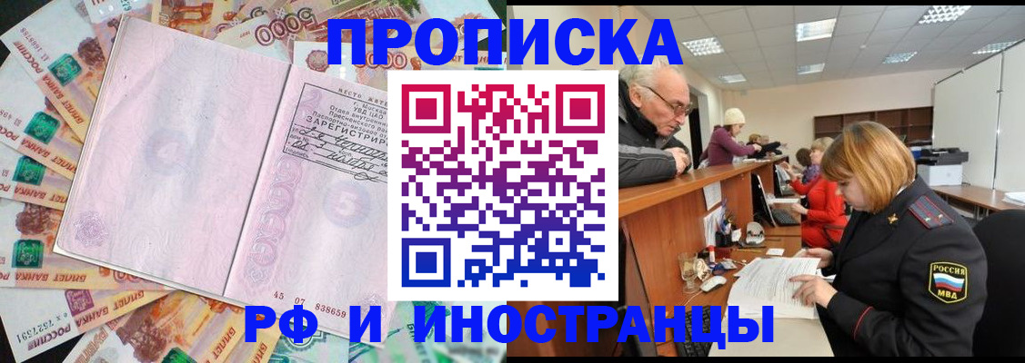 прописка в Баксане