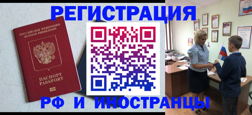 купить прописку в Баксане