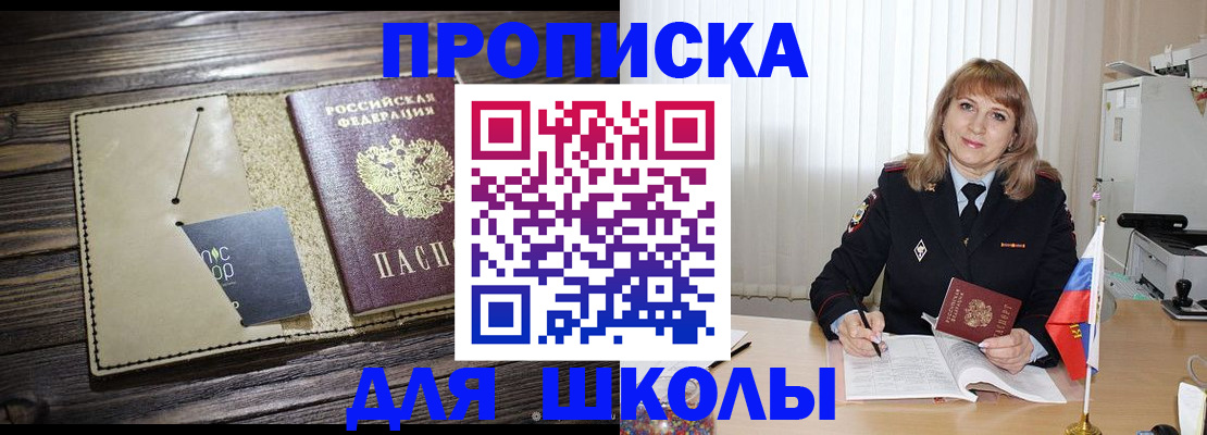 прописка в Баксане